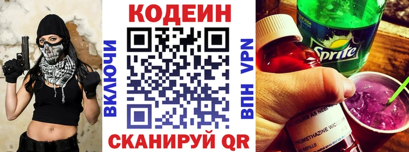 цены   Кондопога  Codein напиток Lean (лин) 